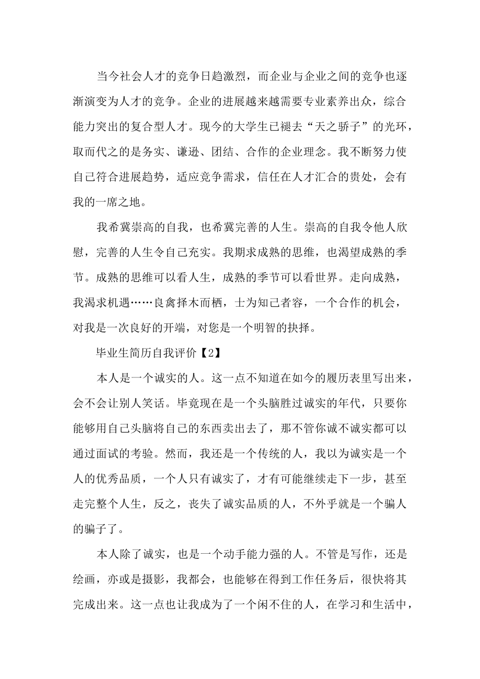 毕业生简历自我评价模板五篇_第2页