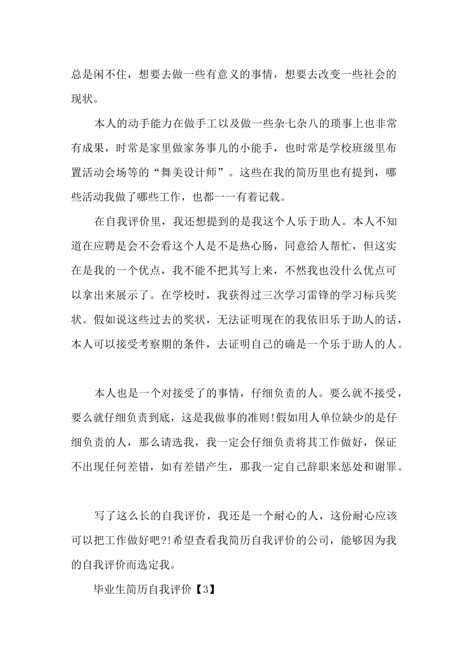 毕业生简历自我评价模板五篇_第3页