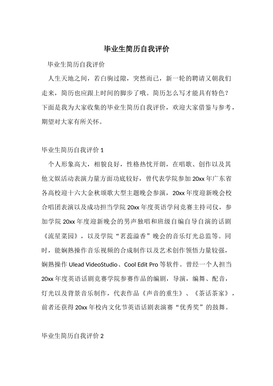 毕业生简历自我评价_第1页