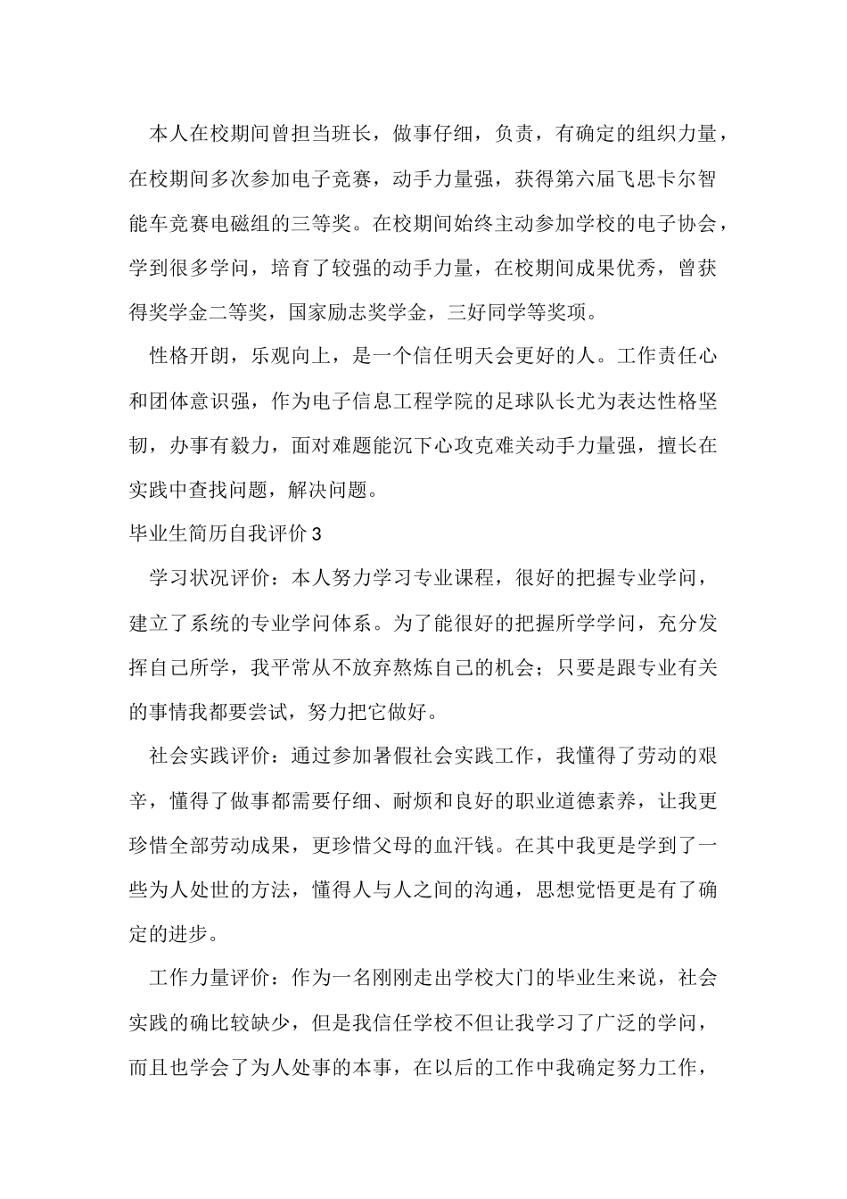 毕业生简历自我评价_第2页