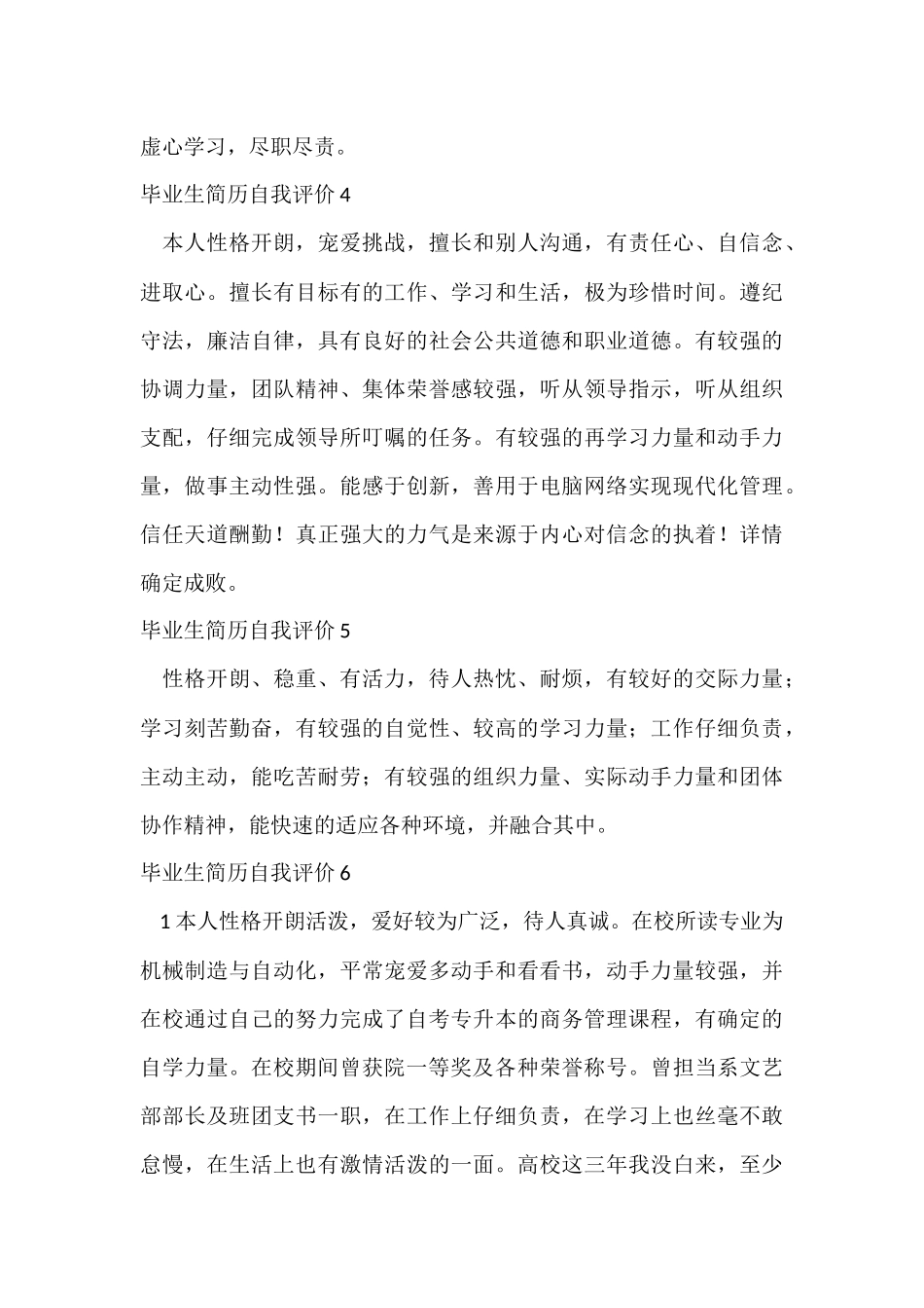毕业生简历自我评价_第3页