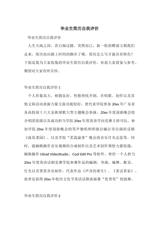 毕业生简历自我评价