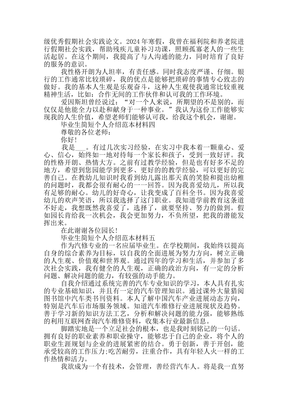 毕业生简短个人介绍范文材料多篇_第2页