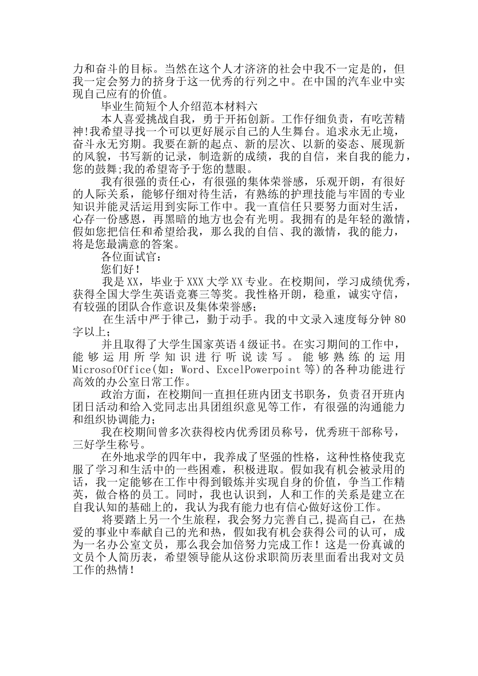 毕业生简短个人介绍范文材料多篇_第3页