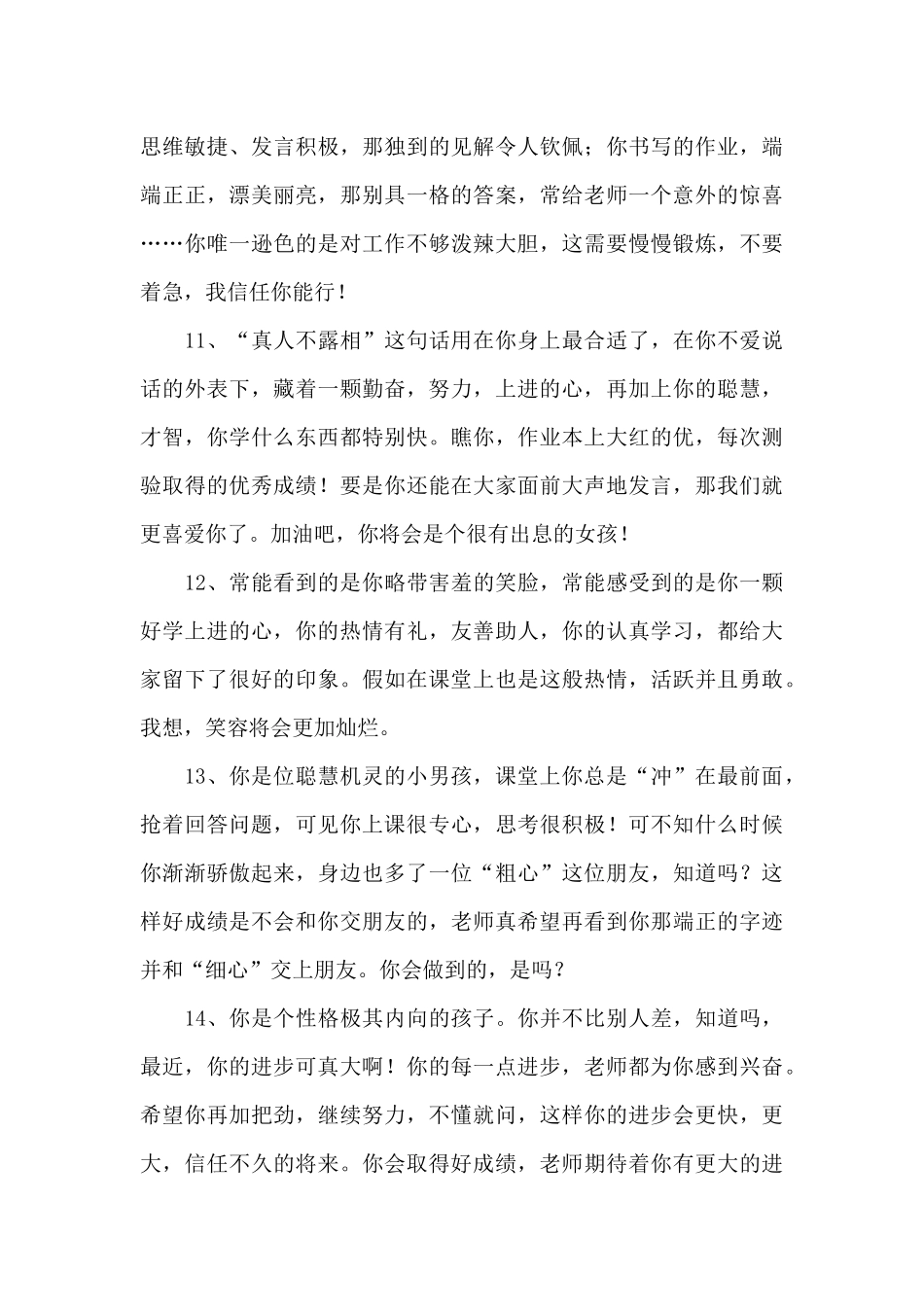 毕业生综合素质评价_第3页