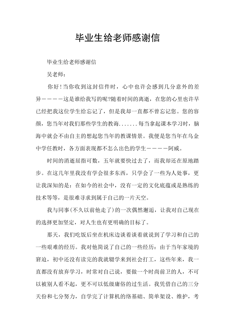 毕业生给老师感谢信_第1页