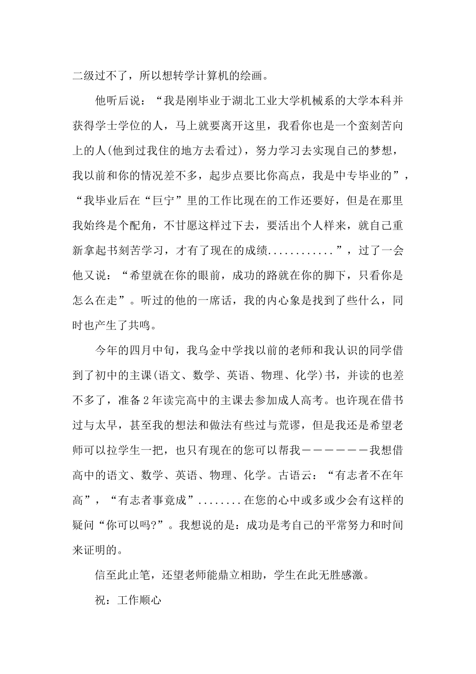 毕业生给老师感谢信_第2页
