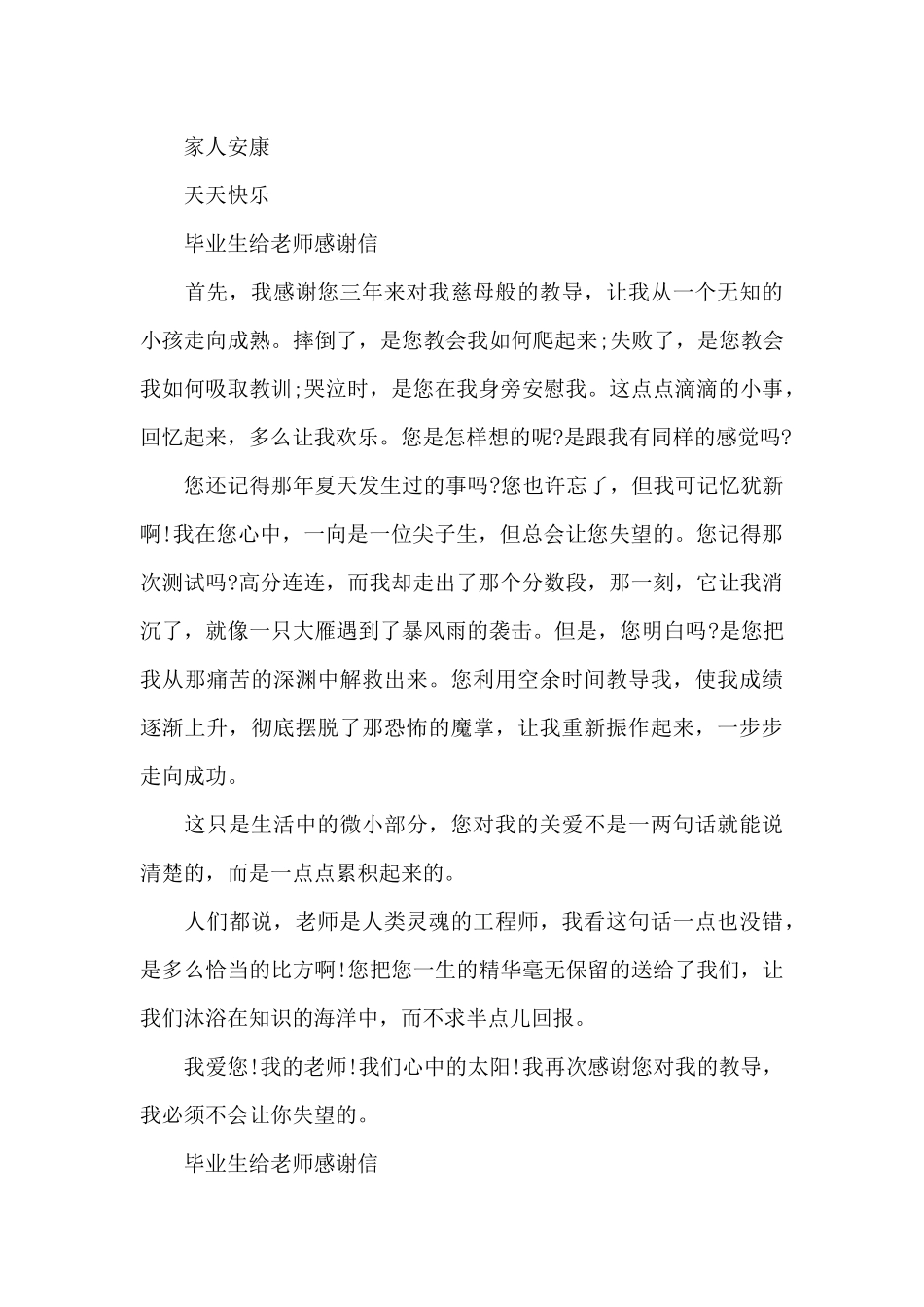 毕业生给老师感谢信_第3页
