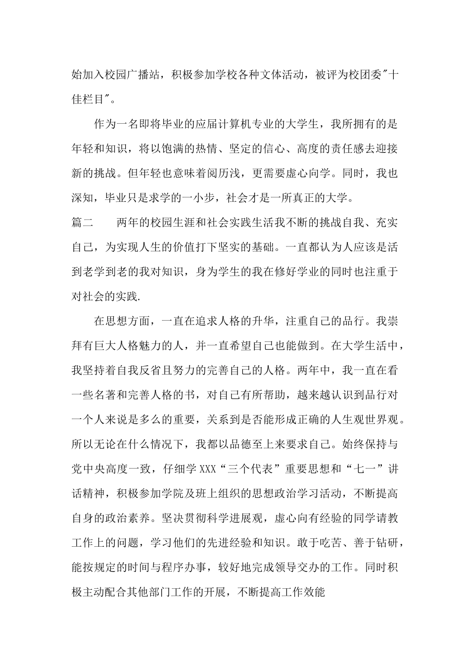 毕业生的自我评价范文_第2页