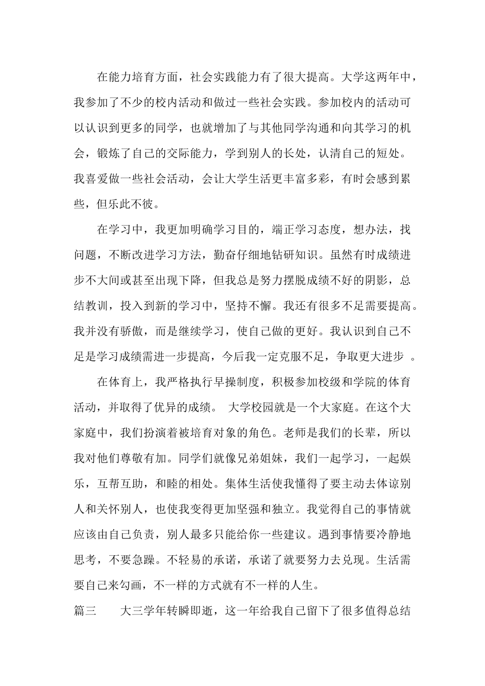 毕业生的自我评价范文_第3页