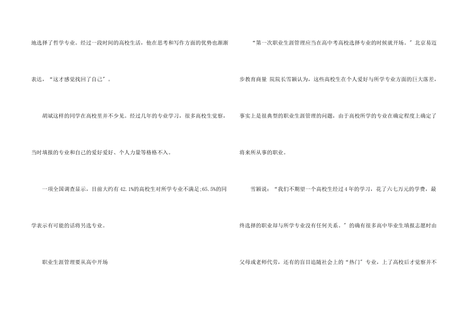 毕业生职业规划1篇_第2页