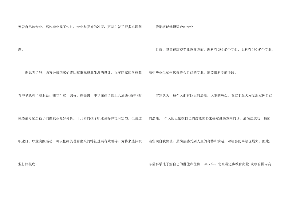 毕业生职业规划1篇_第3页