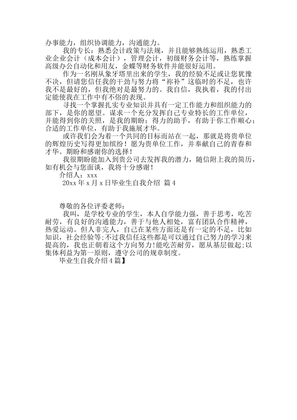 毕业生自我介绍4篇_第2页