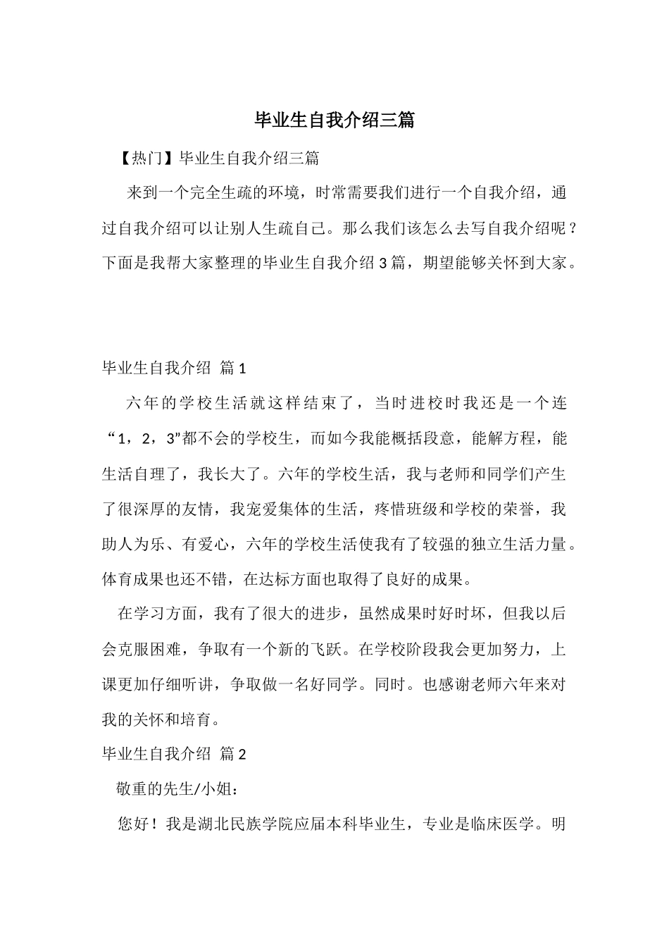 毕业生自我介绍三篇_第1页