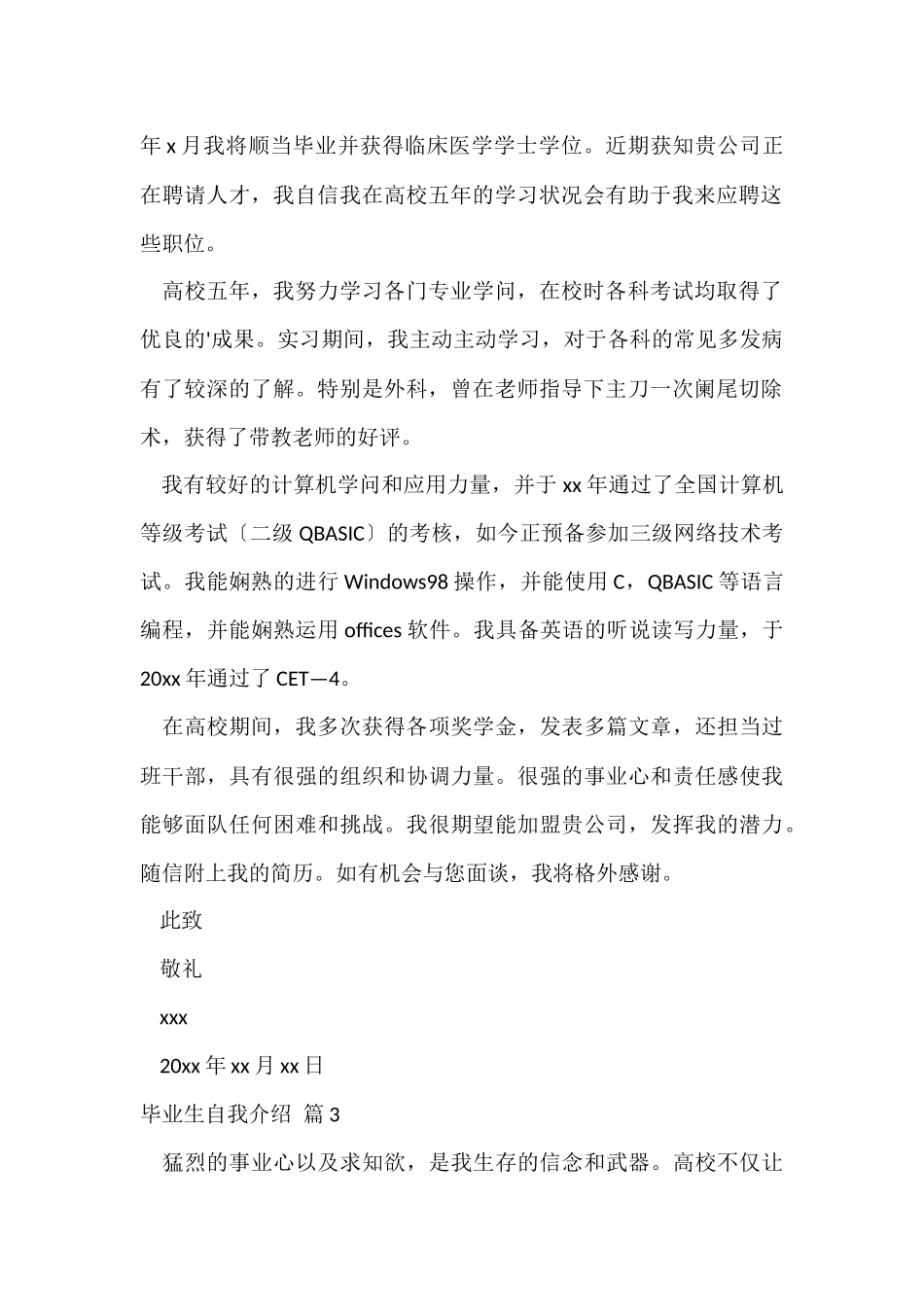 毕业生自我介绍三篇_第2页