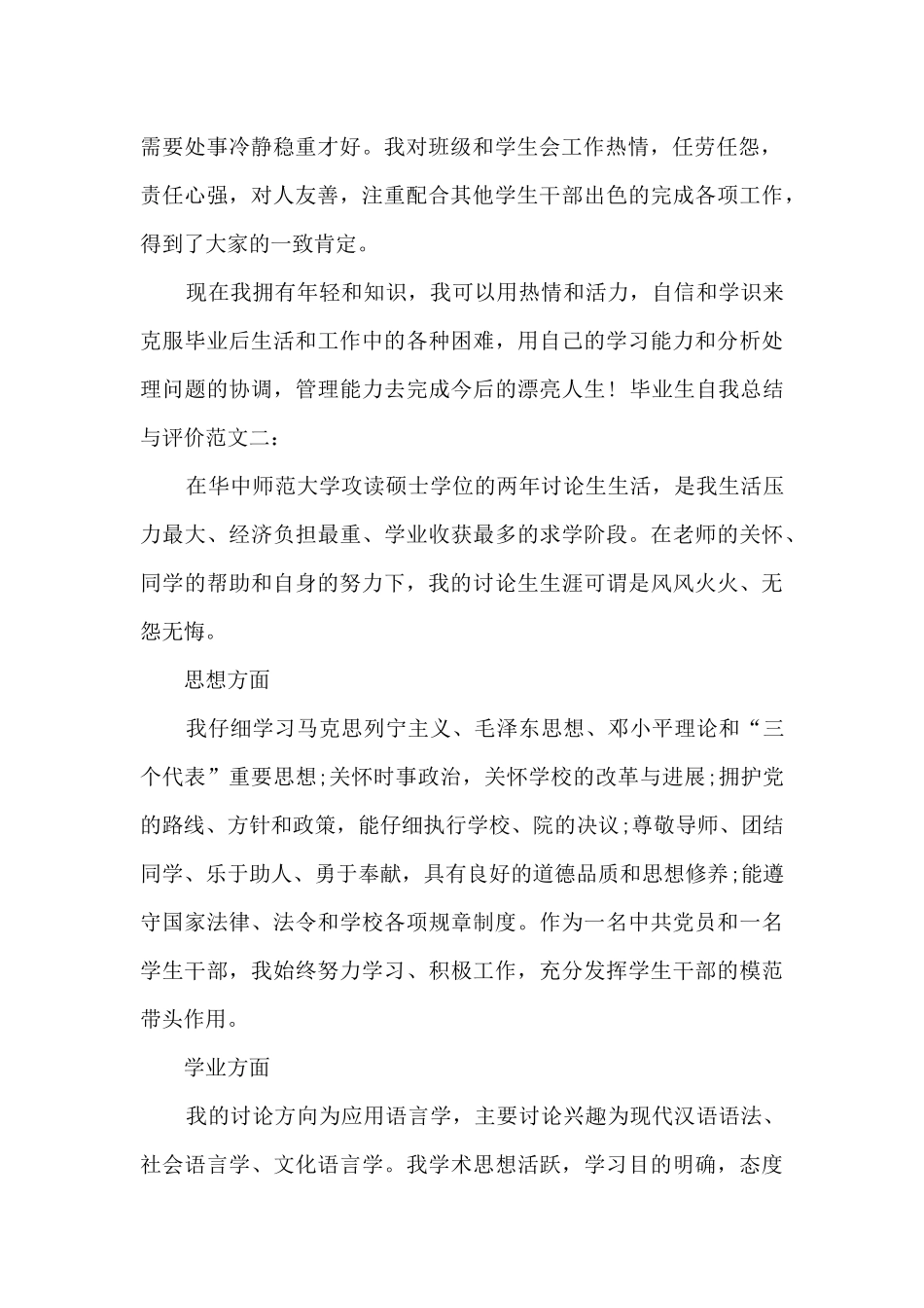 毕业生自我总结与评价_第2页
