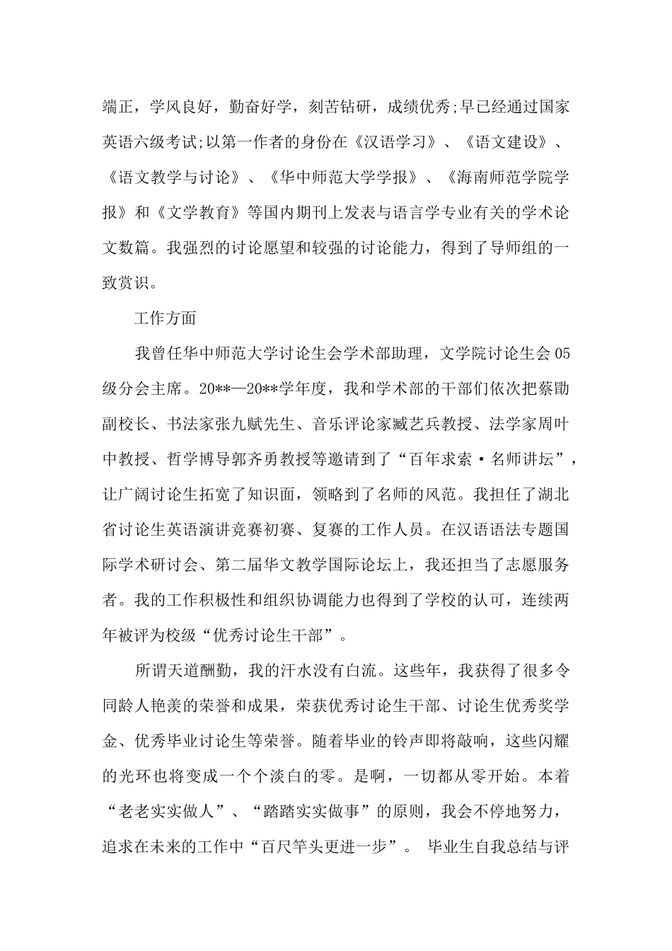 毕业生自我总结与评价_第3页