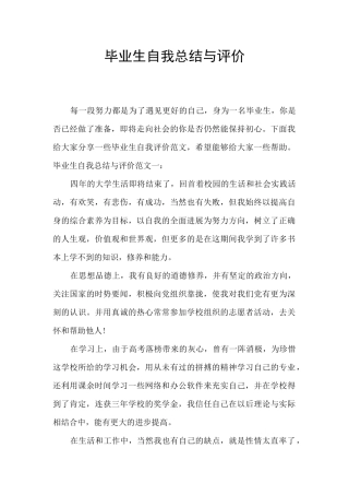 毕业生自我总结与评价