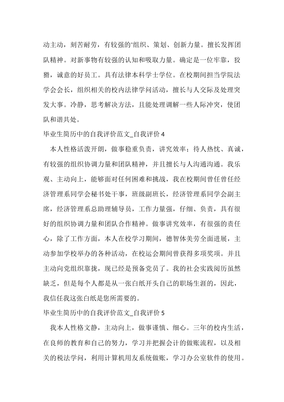 毕业生简历中的自我评价_第2页