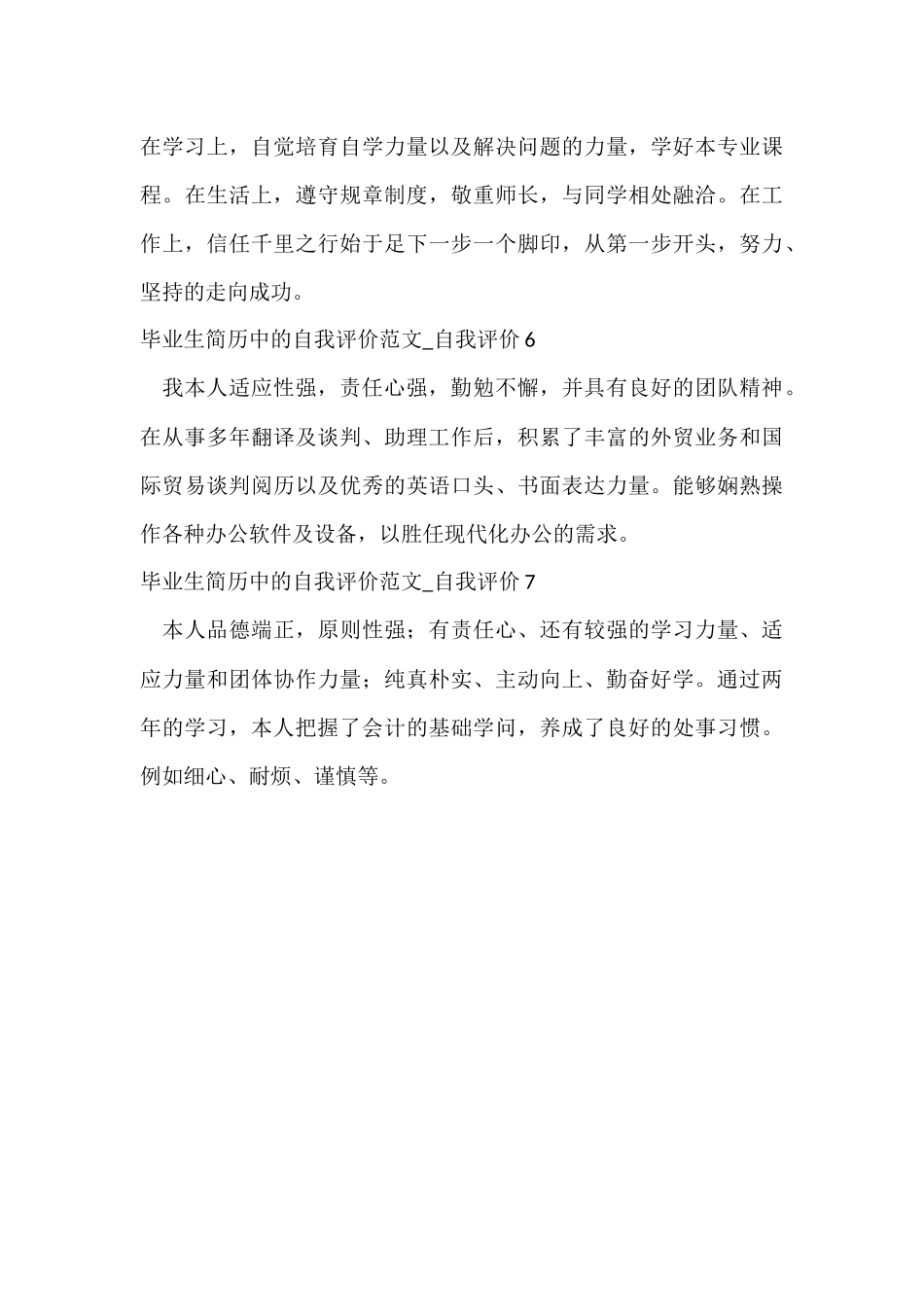 毕业生简历中的自我评价_第3页