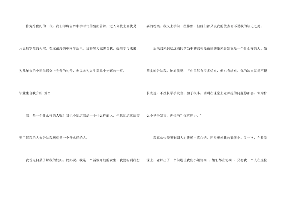 毕业生自我介绍集合四篇_第2页