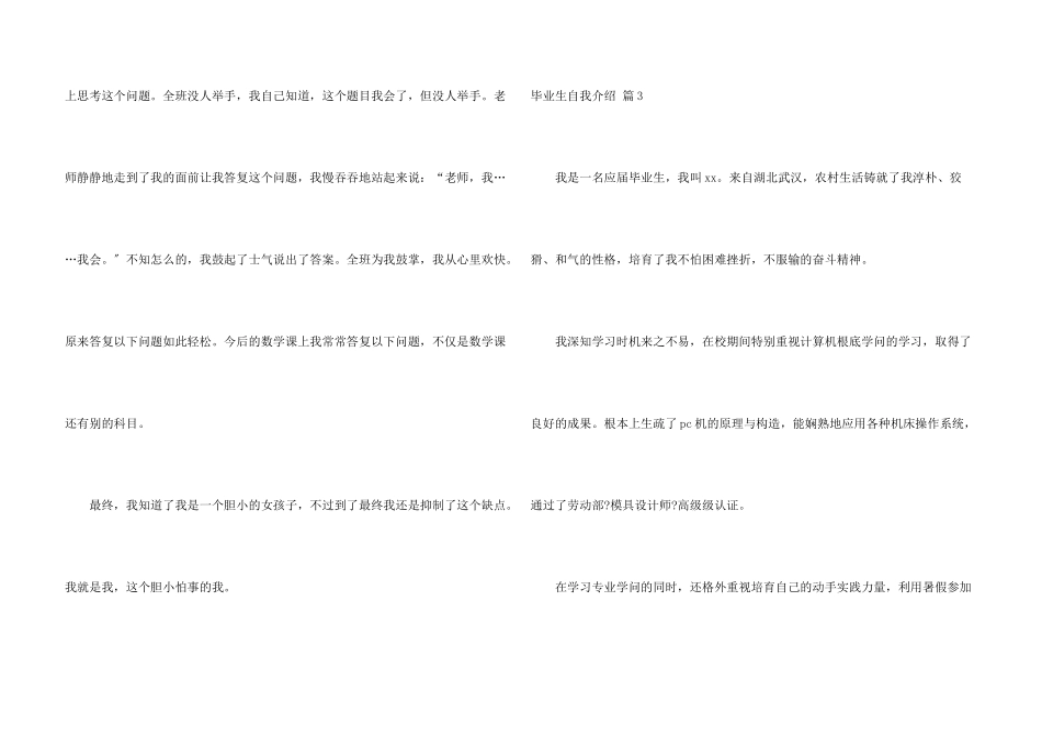 毕业生自我介绍集合四篇_第3页