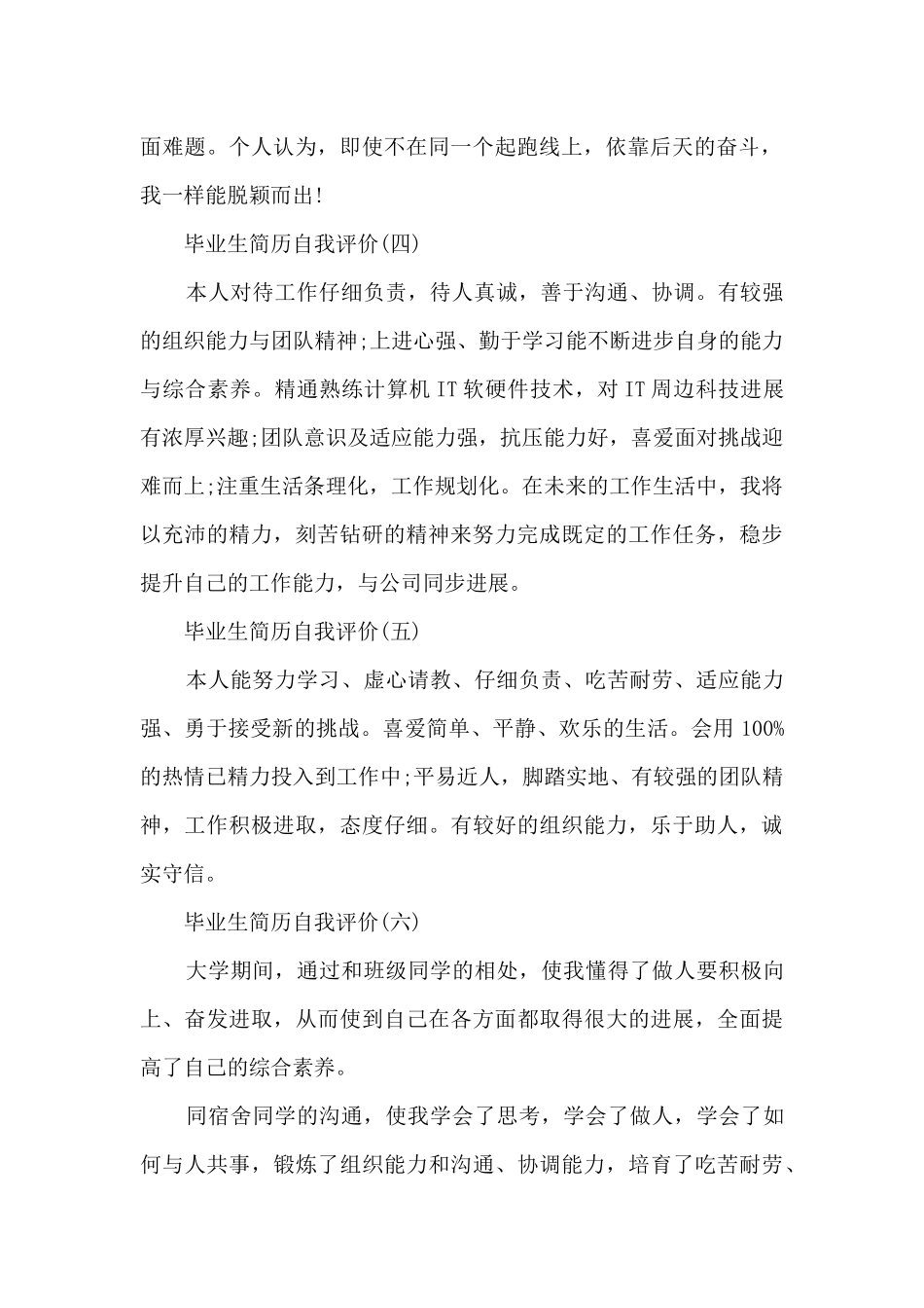 毕业生简历自我评价【10篇】_第2页