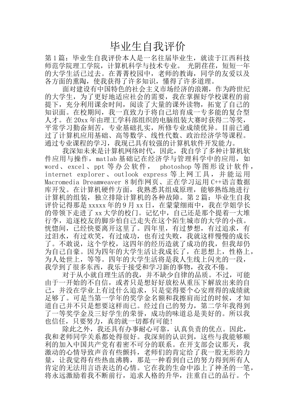 毕业生自我评价_第1页