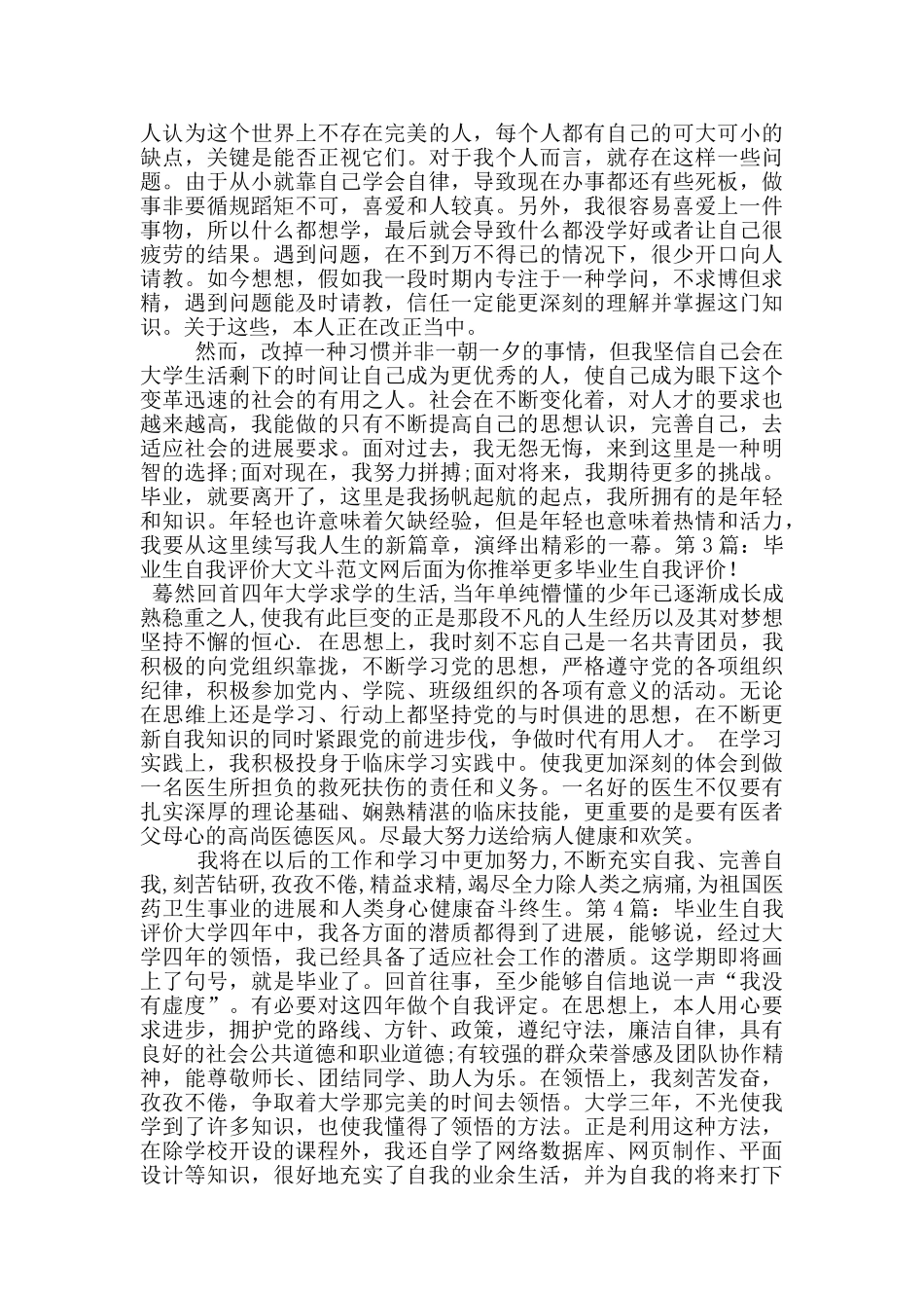 毕业生自我评价_第2页