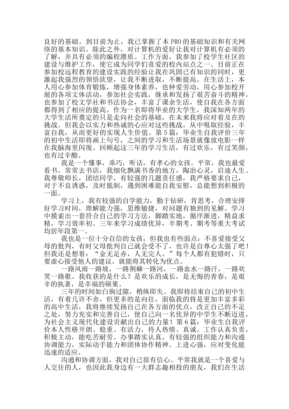 毕业生自我评价_第3页