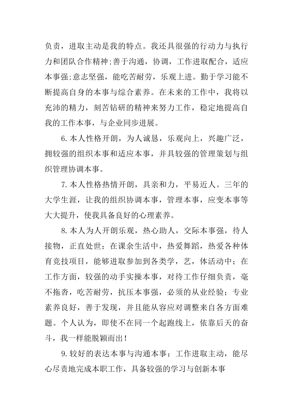 毕业生自我评价60则_第2页