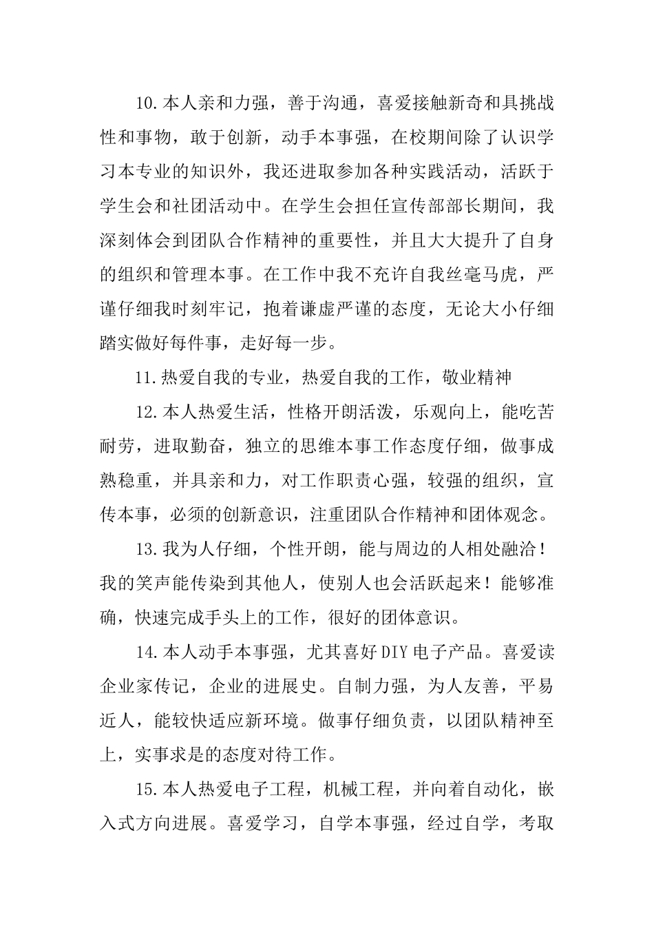 毕业生自我评价60则_第3页