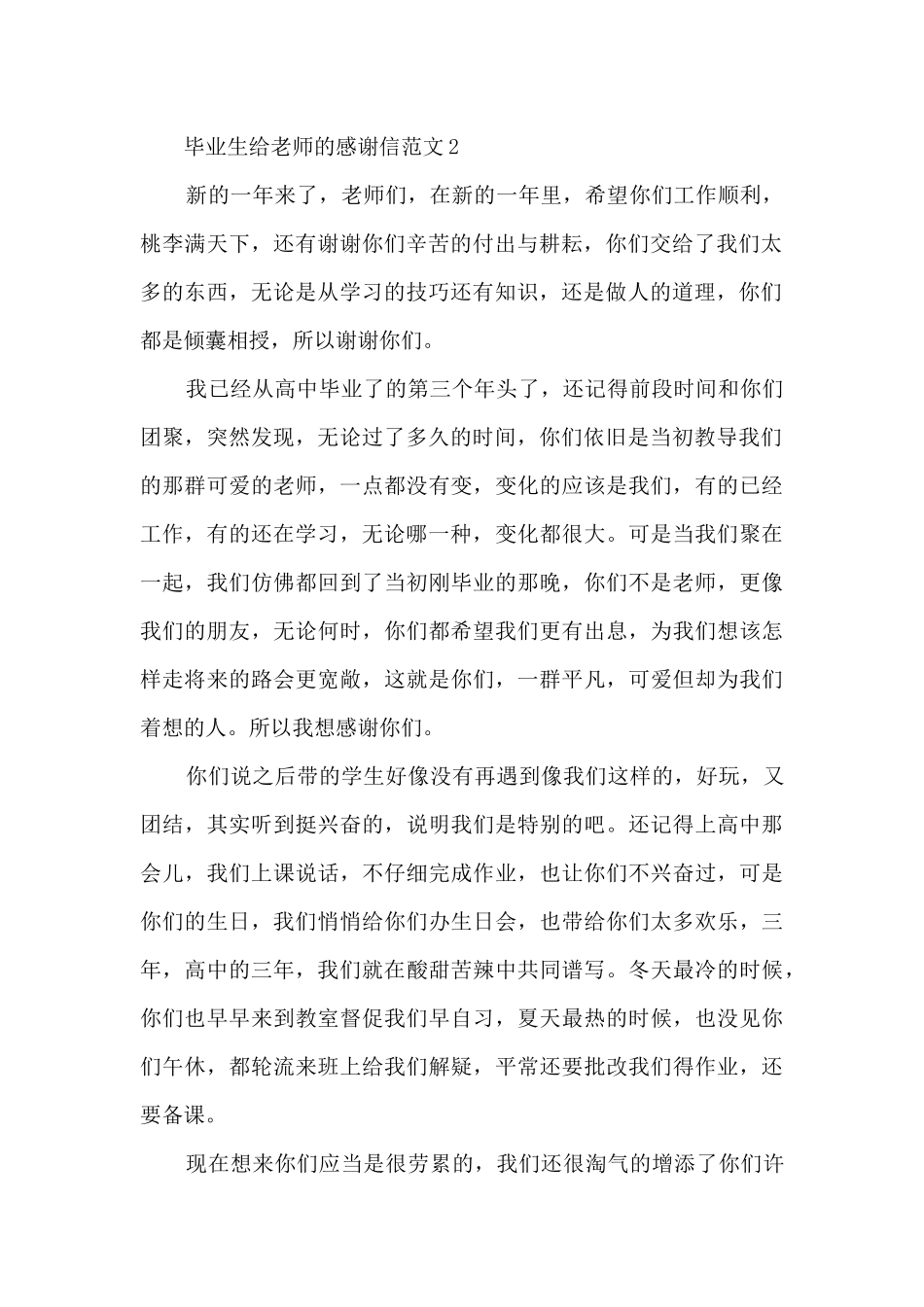 毕业生给老师的感谢信范文5篇_第2页