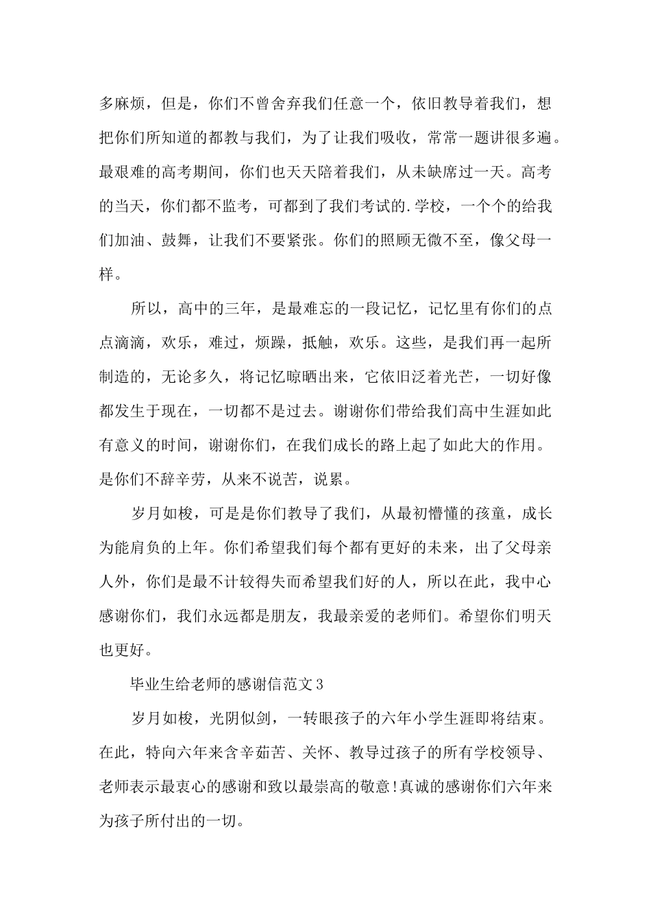 毕业生给老师的感谢信范文5篇_第3页