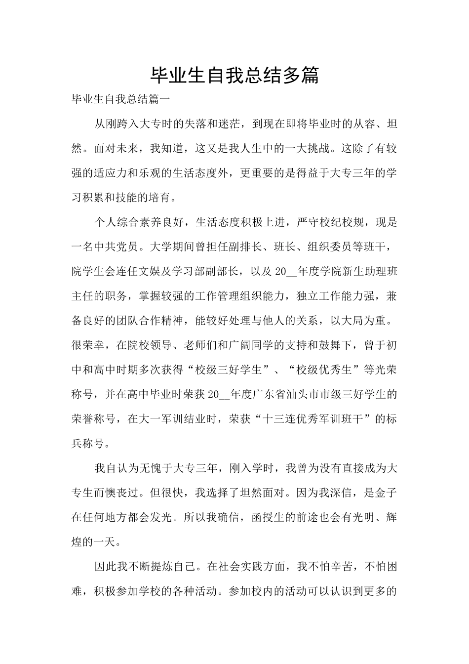 毕业生自我总结多篇_第1页