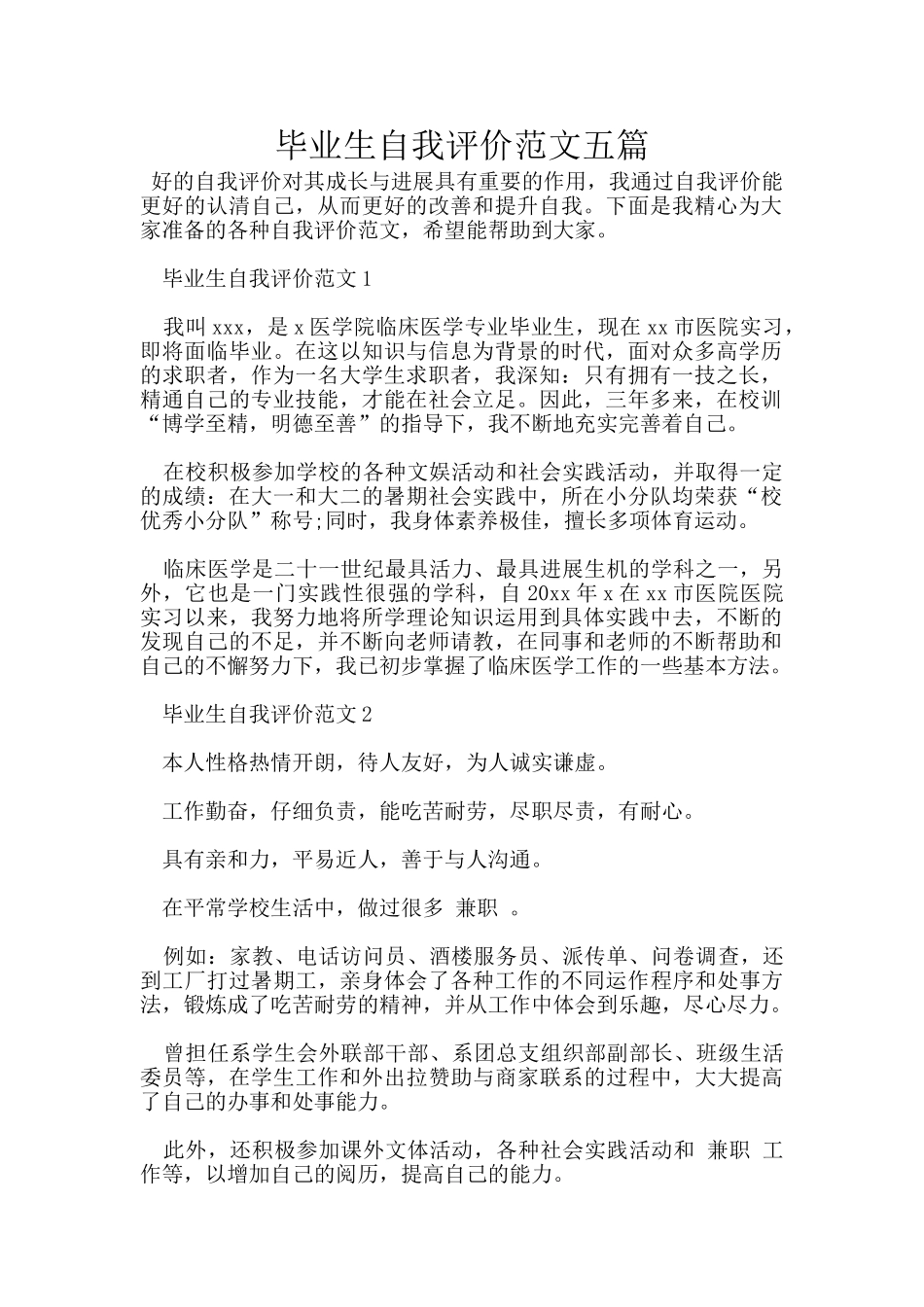 毕业生自我评价范文五篇_第1页