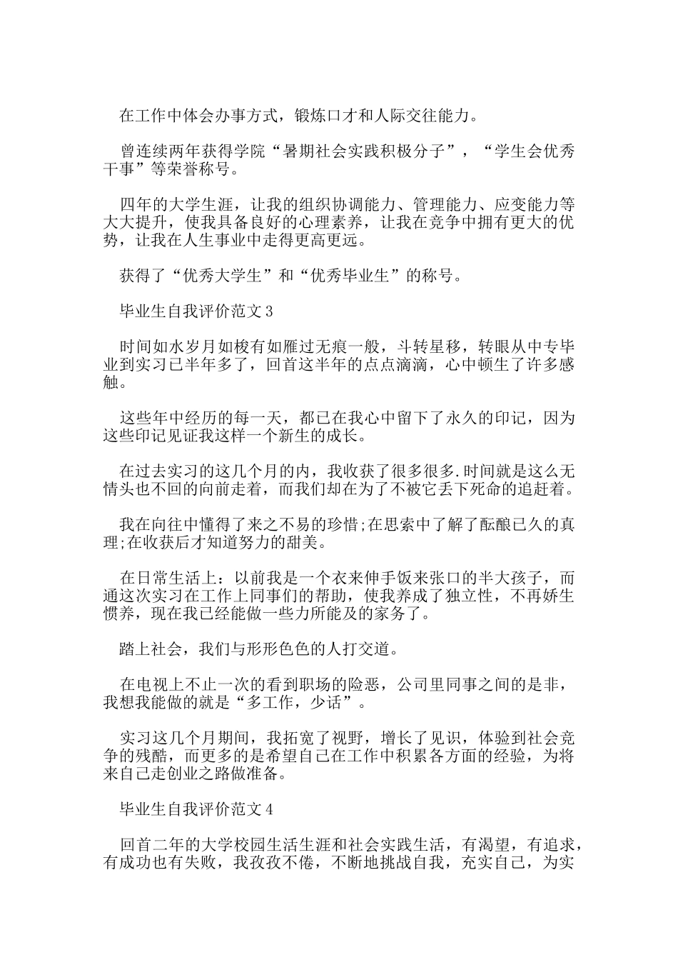 毕业生自我评价范文五篇_第2页
