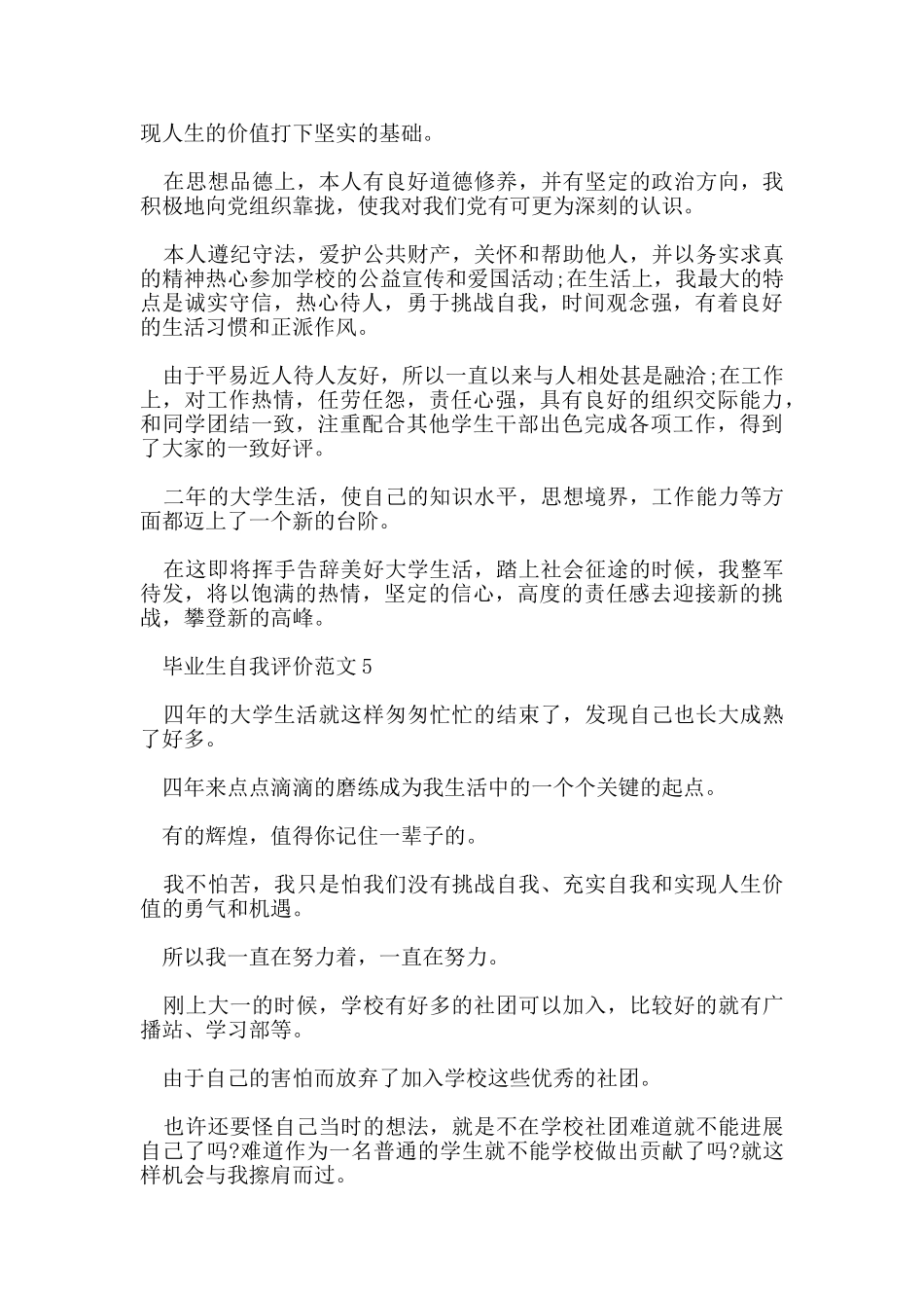 毕业生自我评价范文五篇_第3页