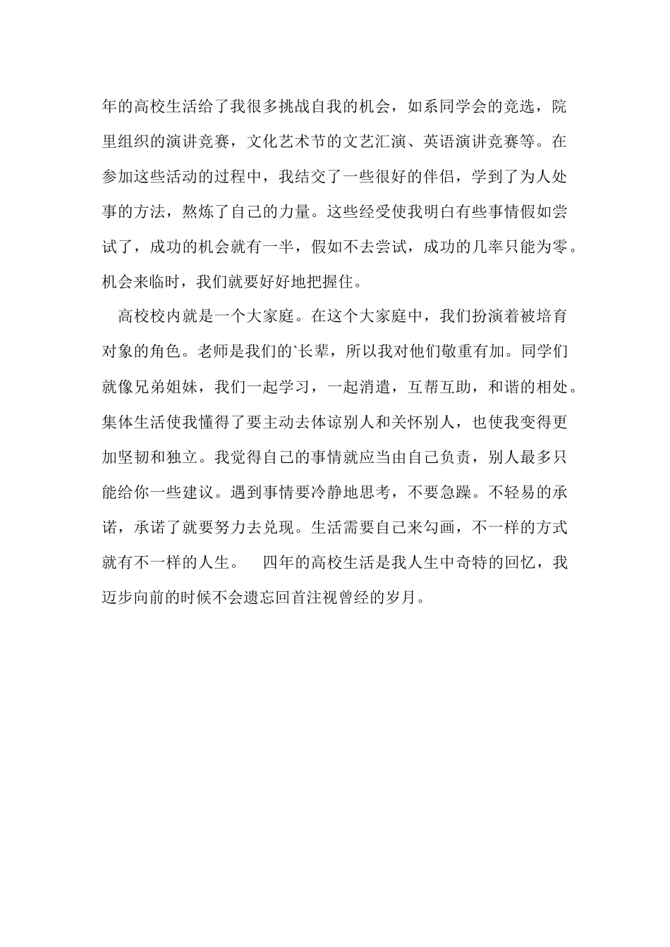 毕业生自我评价优秀_第2页