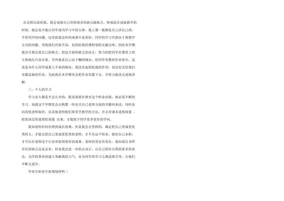 毕业生职业生涯规划材料_第2页