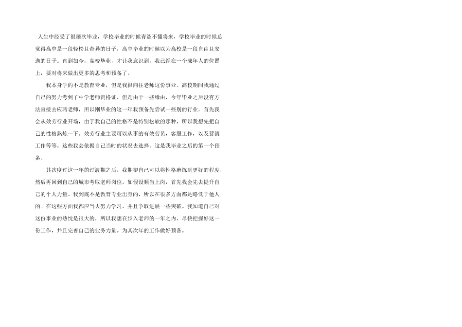 毕业生职业生涯规划材料_第3页