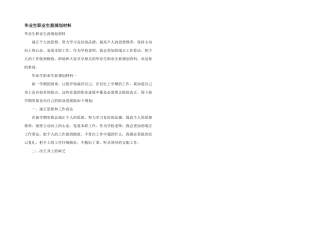 毕业生职业生涯规划材料