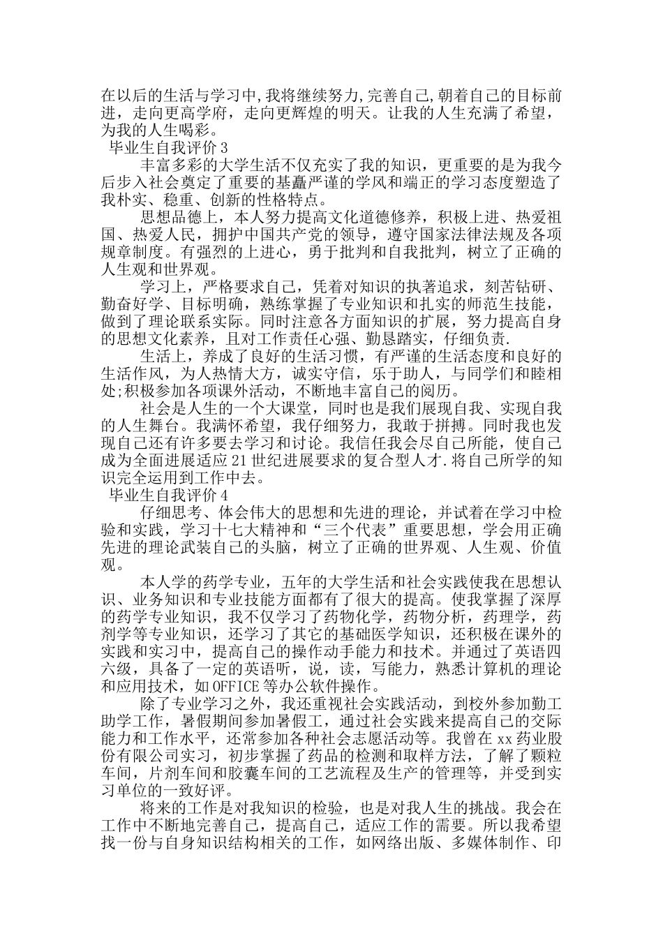 毕业生自我评价范文_第2页