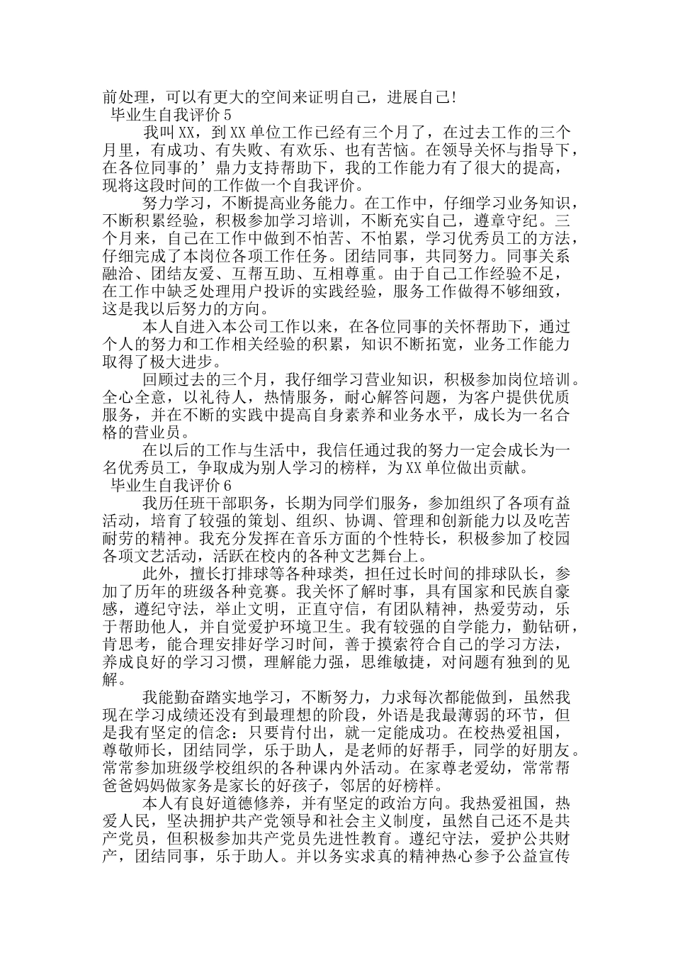毕业生自我评价范文_第3页
