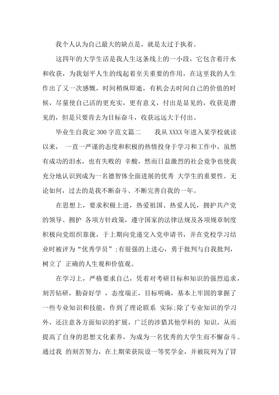 毕业生自我鉴定300字_第2页