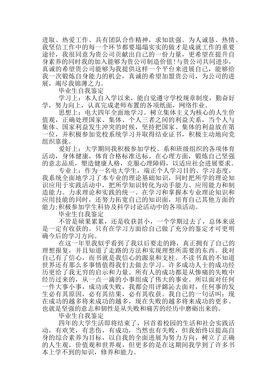 毕业生自我鉴定300字10篇_第3页
