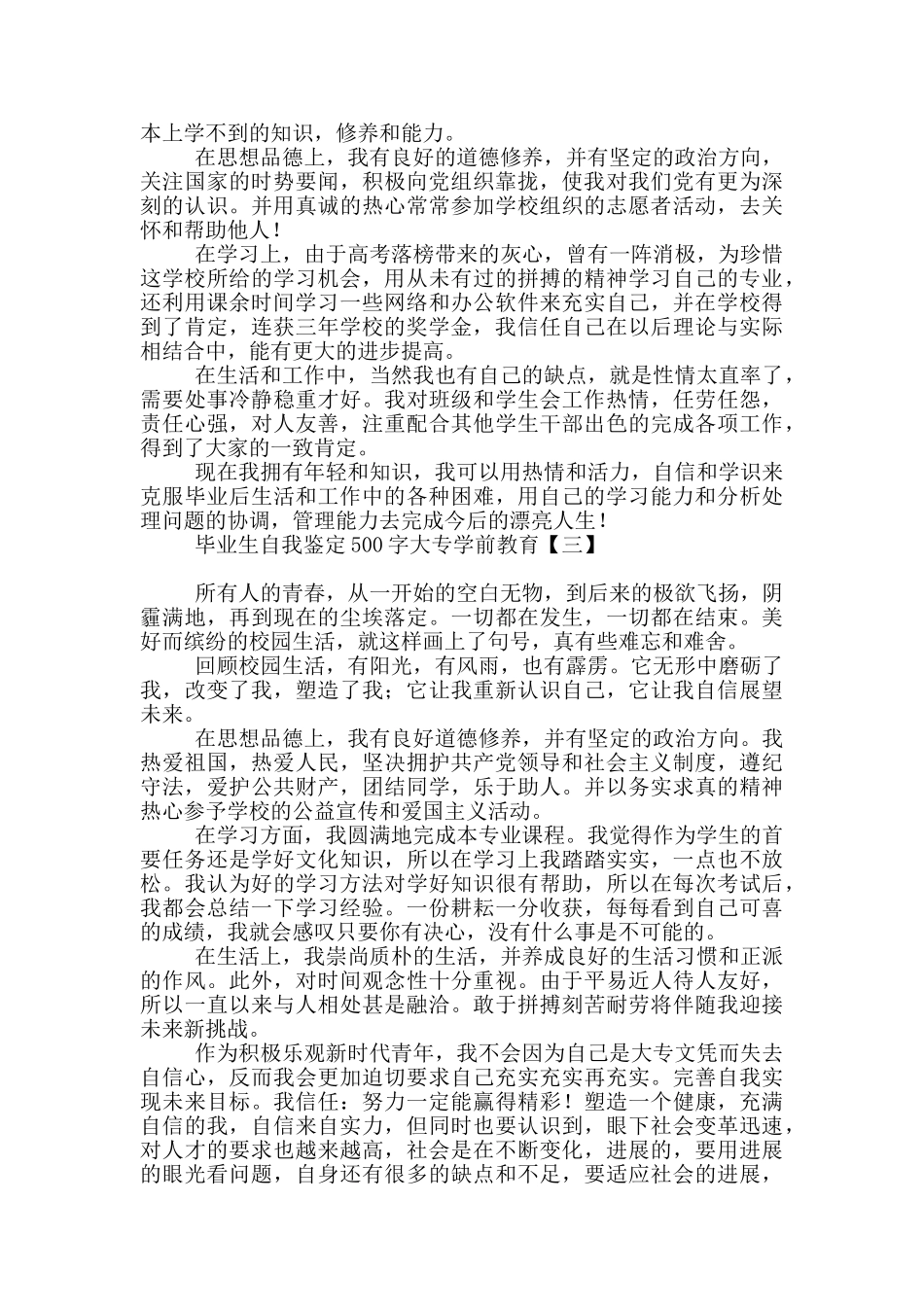 毕业生自我鉴定500字大专学前教育_第2页