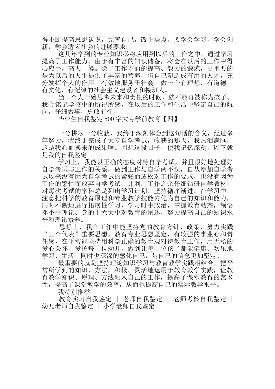 毕业生自我鉴定500字大专学前教育_第3页