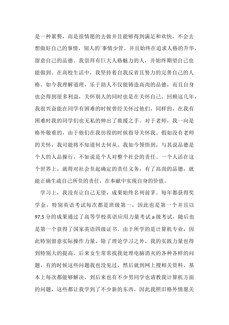毕业生自我评价-1_第2页