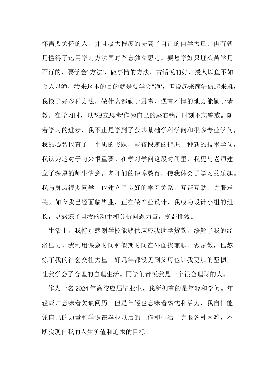 毕业生自我评价-1_第3页